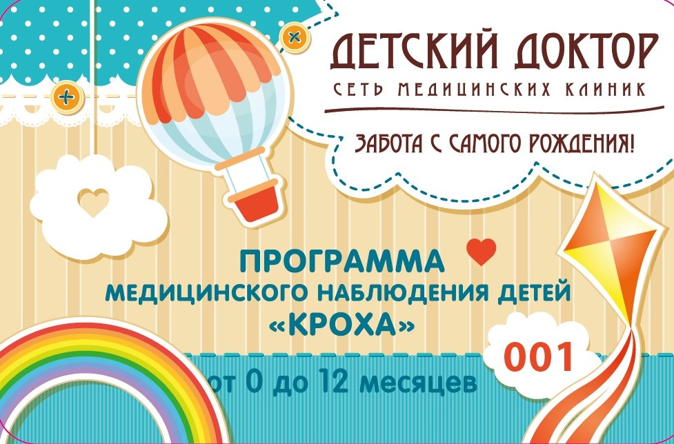 Новая программа наблюдения для малышей от 0 до 1 года