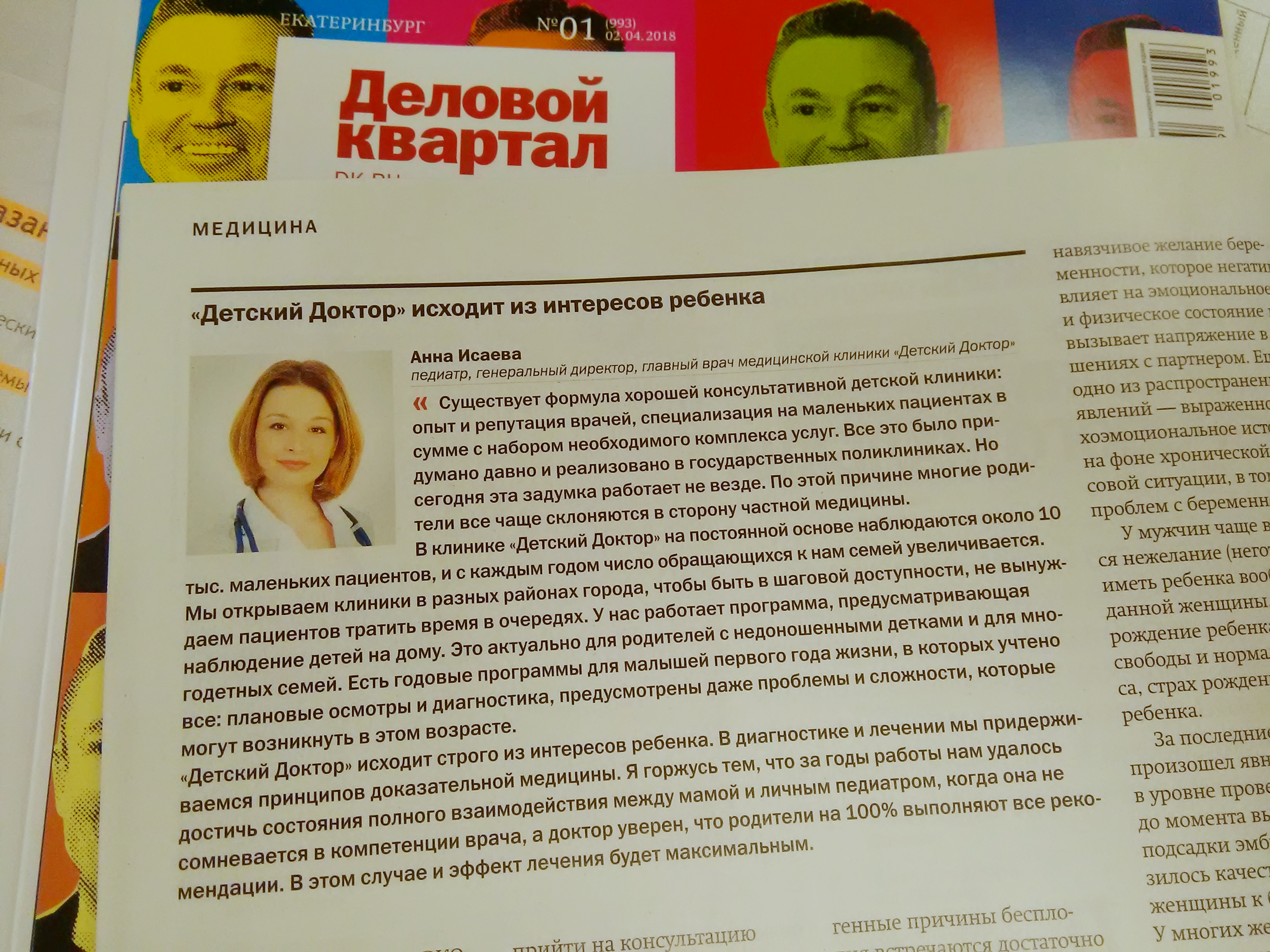 КАК СТАТЬ РОДИТЕЛЯМИ ЗДОРОВОГО МАЛЫША?