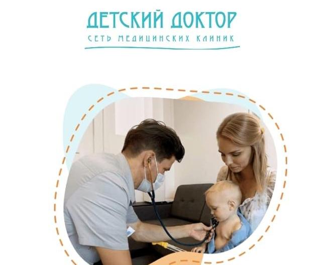 Приложение Детский Доктор
