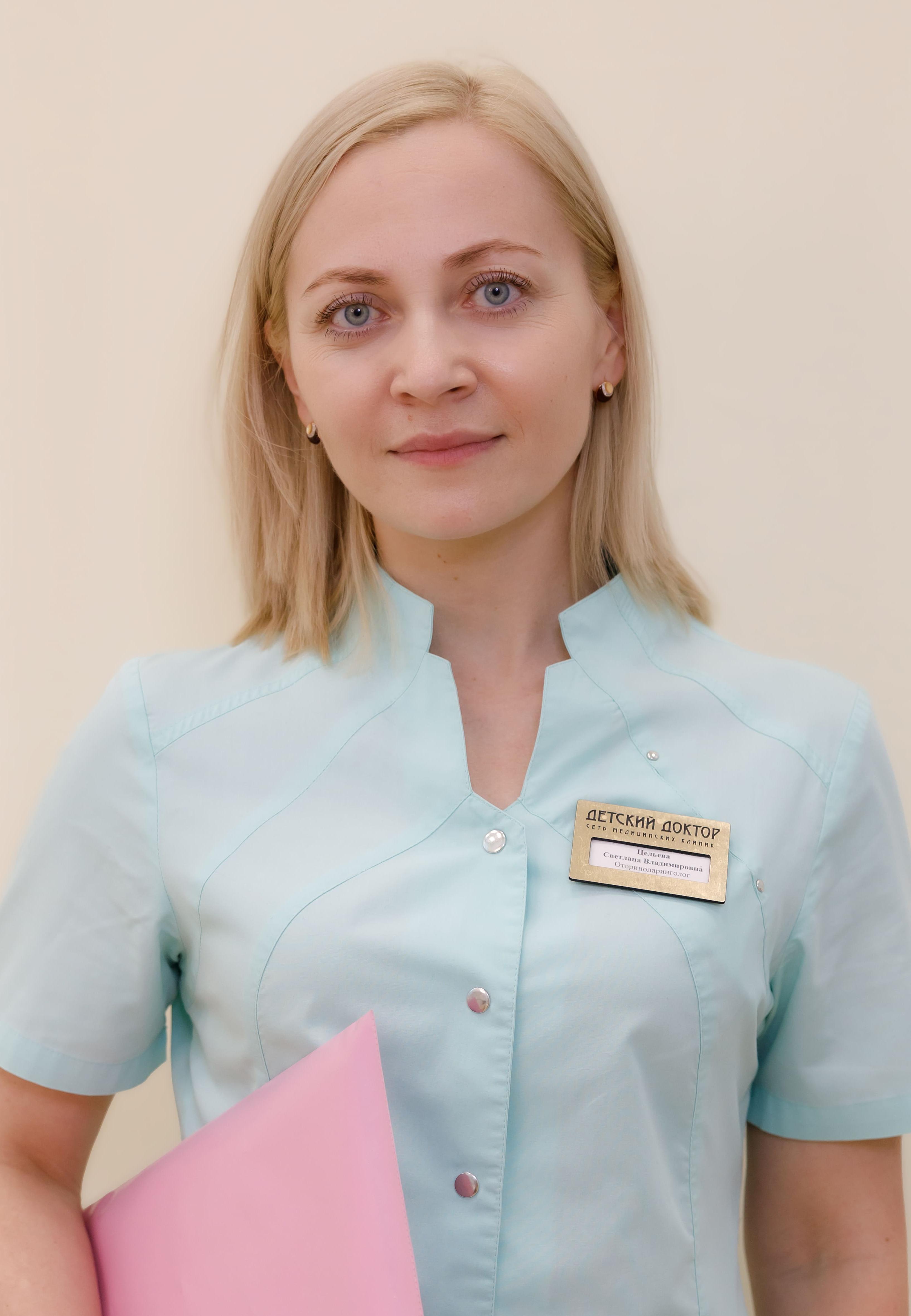 Цельева Светлана Владимировна