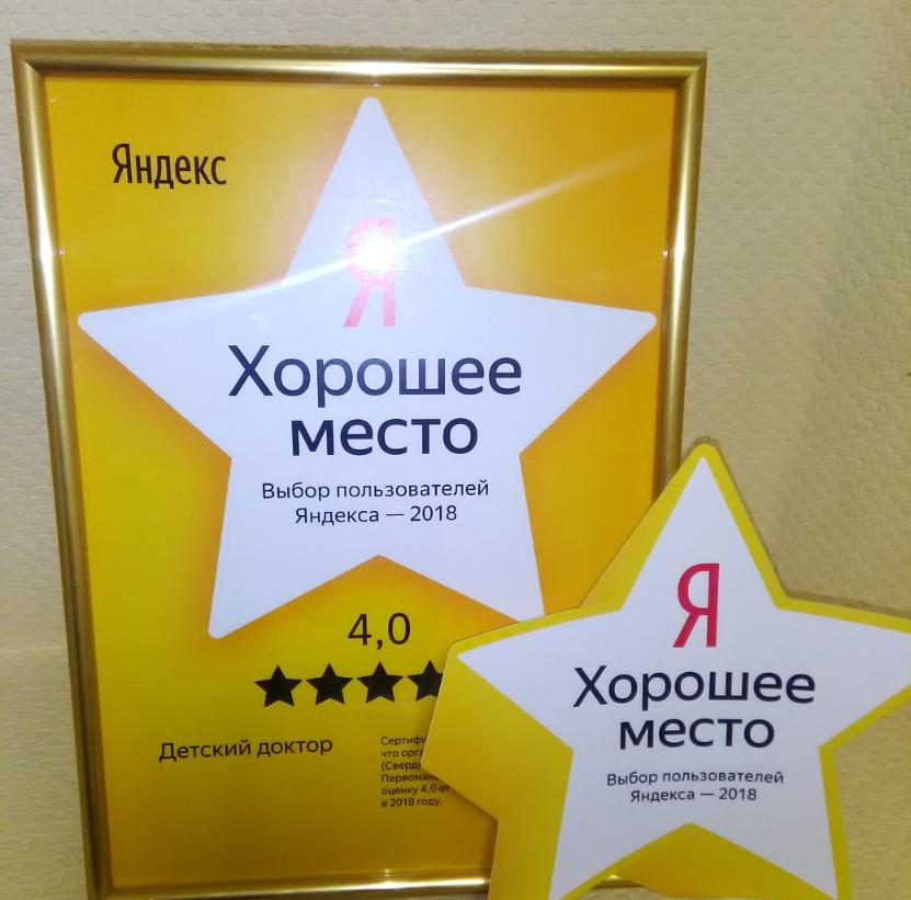 Клиника "Детский Доктор" - хорошее место 